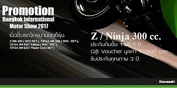 โปรโมชั่นรถบิ๊กไบค์ KAWASAKI
