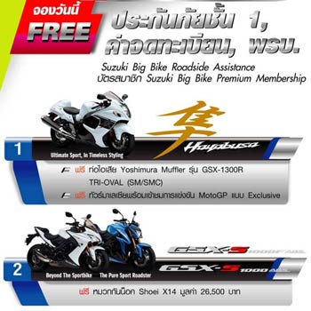 โปรโมชั่นรถบิ๊กไบค์ SUZUKI