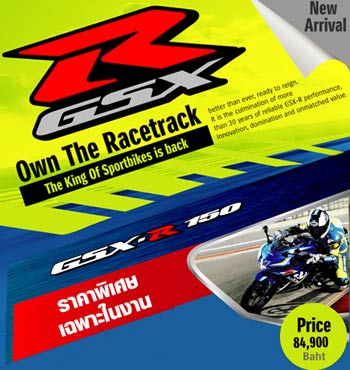 โปรโมชั่นรถบิ๊กไบค์ SUZUKI