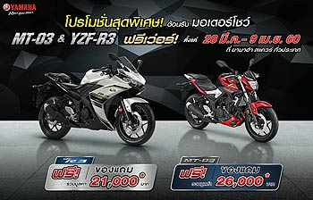 โปรโมชั่นรถบิ๊กไบค์ YAMAHA