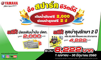 โปรโมชั่นรถบิ๊กไบค์ YAMAHA