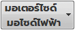 รุ่นรถมอเตอร์ไซด์-ไฟฟ้า