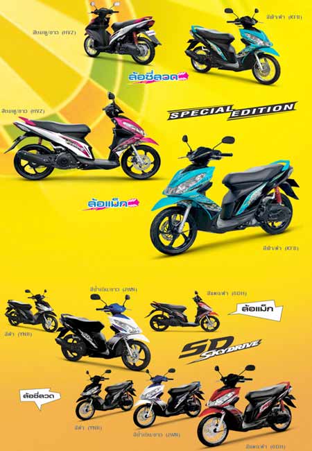 รถจักรยานยนต์ ซูซูกิ (2012) Suzuki Skydrive125 | 108Engine.Com